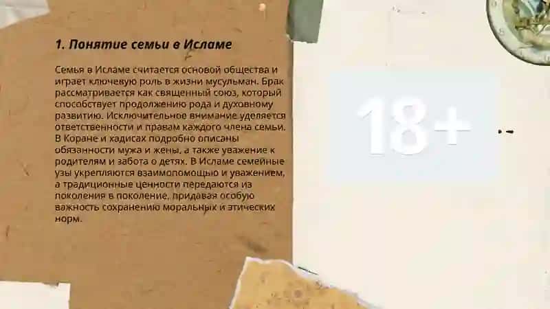 Понятий семьи, брака, развода, идда, зихар в исламе 3