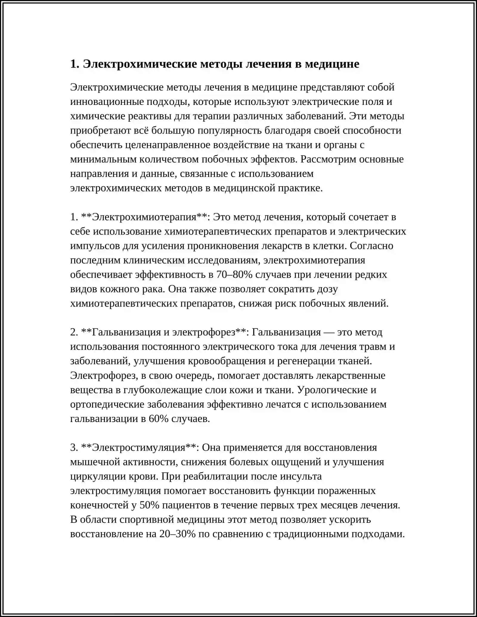 Электрохимическое лечение и методы 3