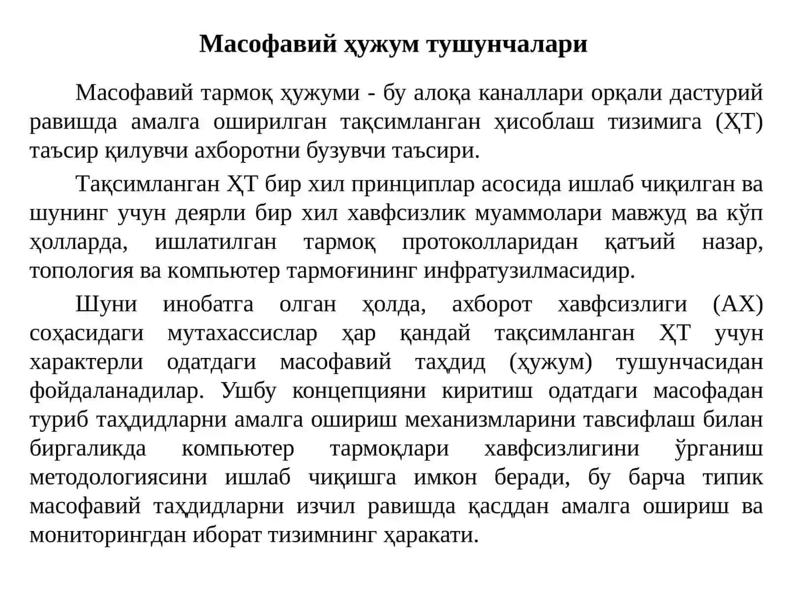 Компьютер тармоқларидаги масофавий ҳужумлар 3