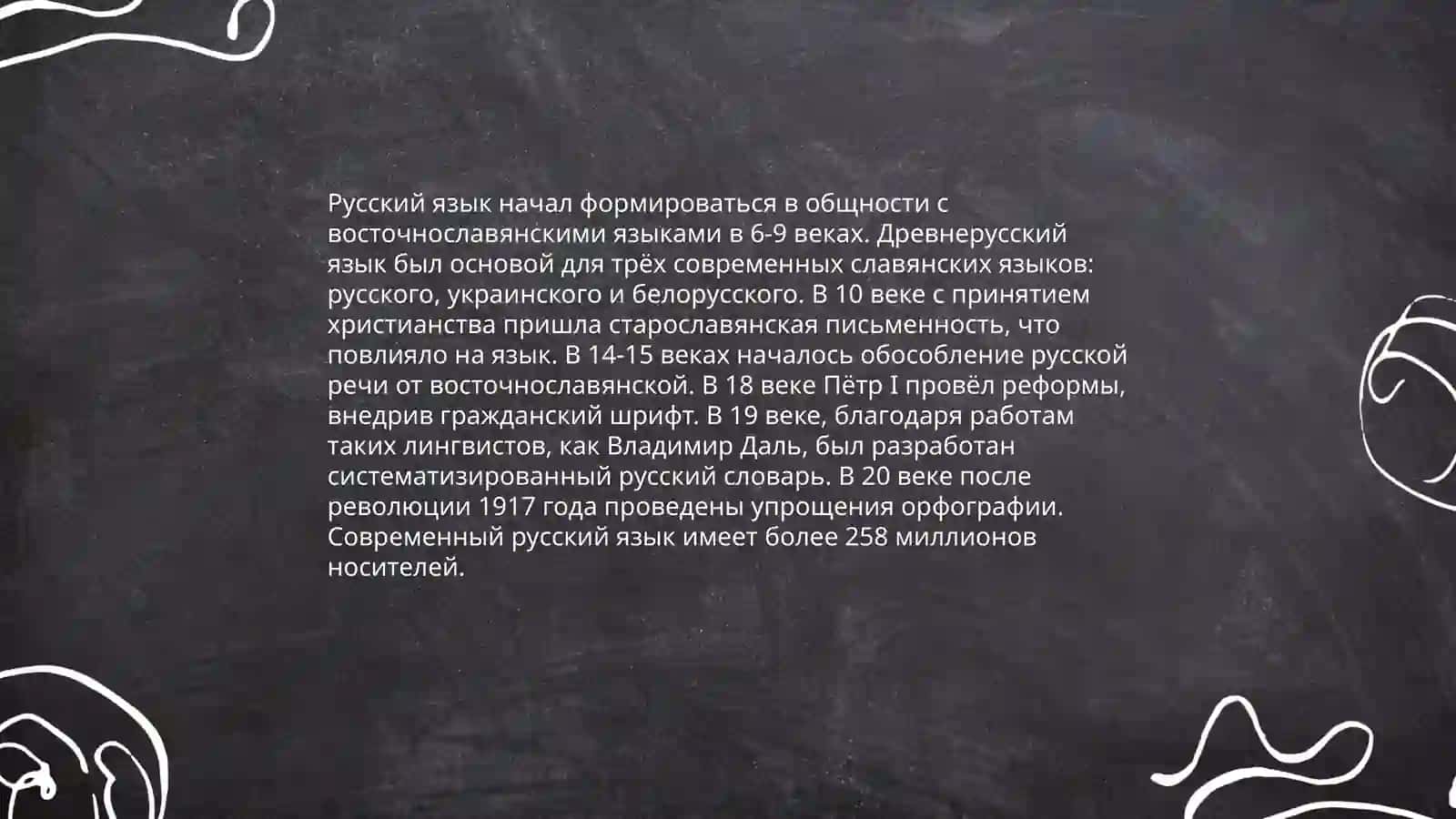 Русский язык - язык межнационального общения 3