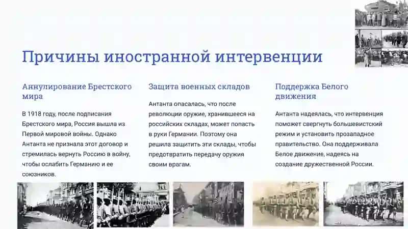 Иностранная интервенция в годы Гражданской войны (1918-1922 гг.) 3