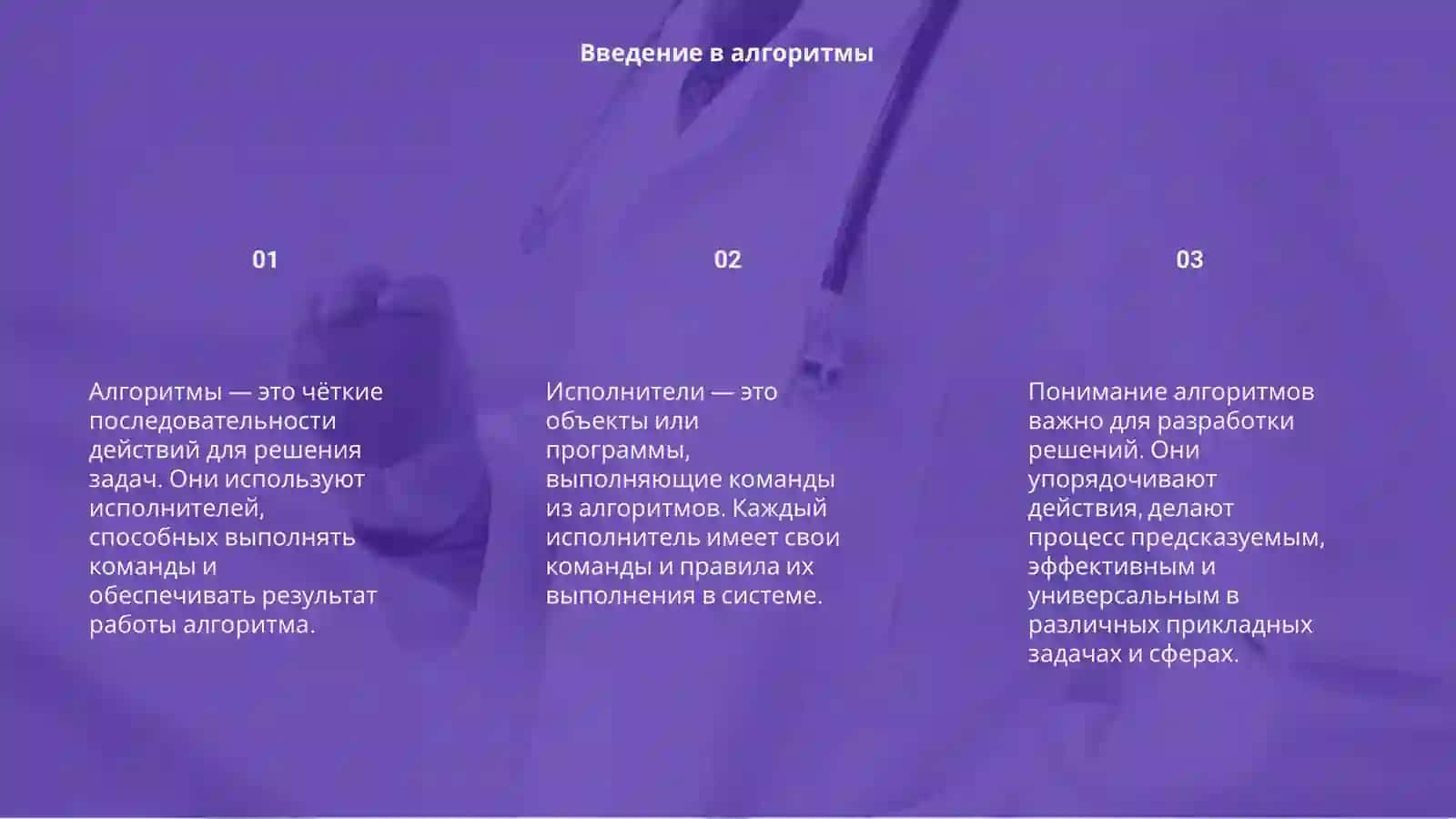 Алгоритмы и Исполнители 3