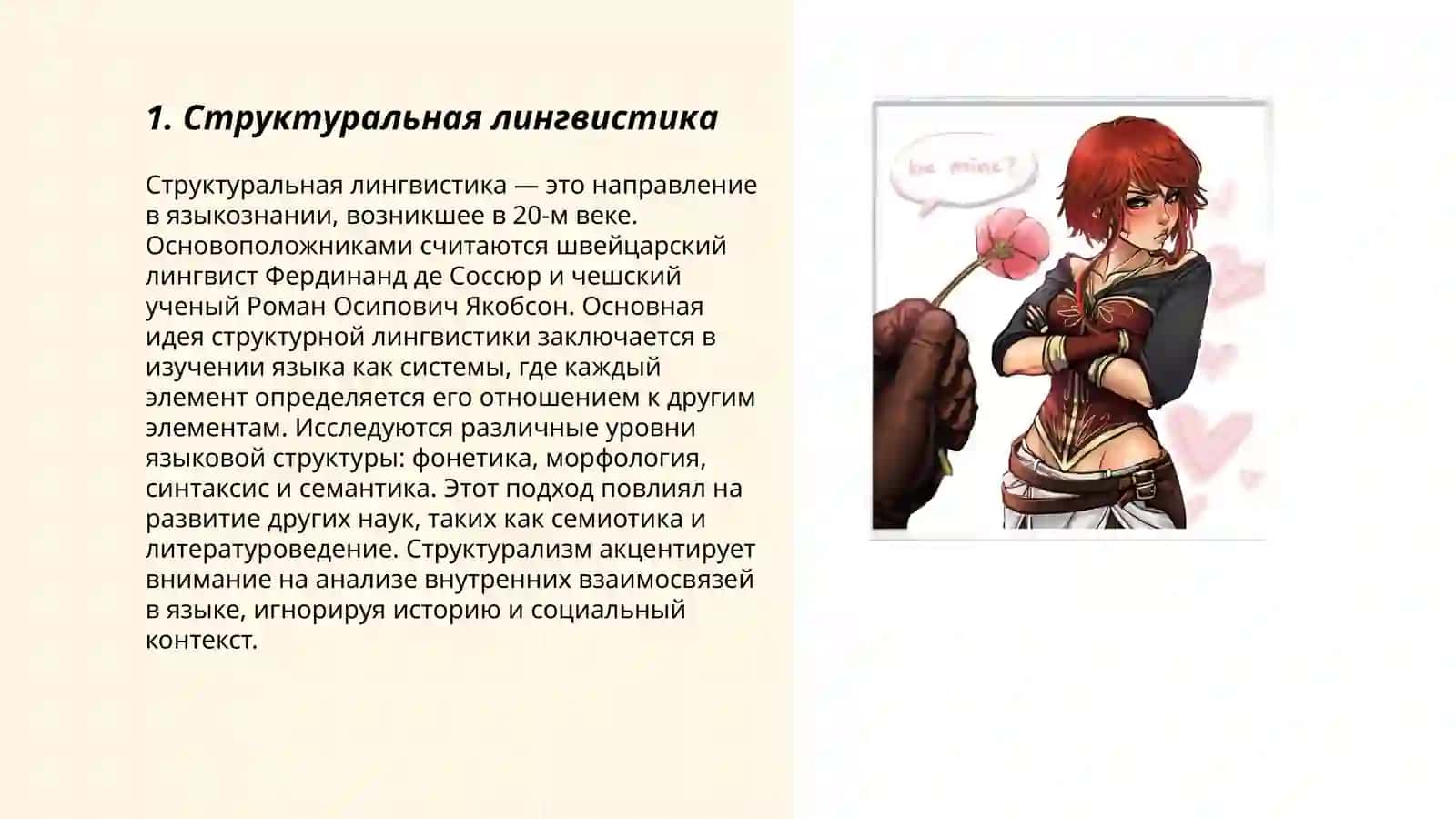 СОВРЕМЕННЫЕ НАПРАВЛЕНИЯ ЯЗЫКОЗНАНИЯ 3
