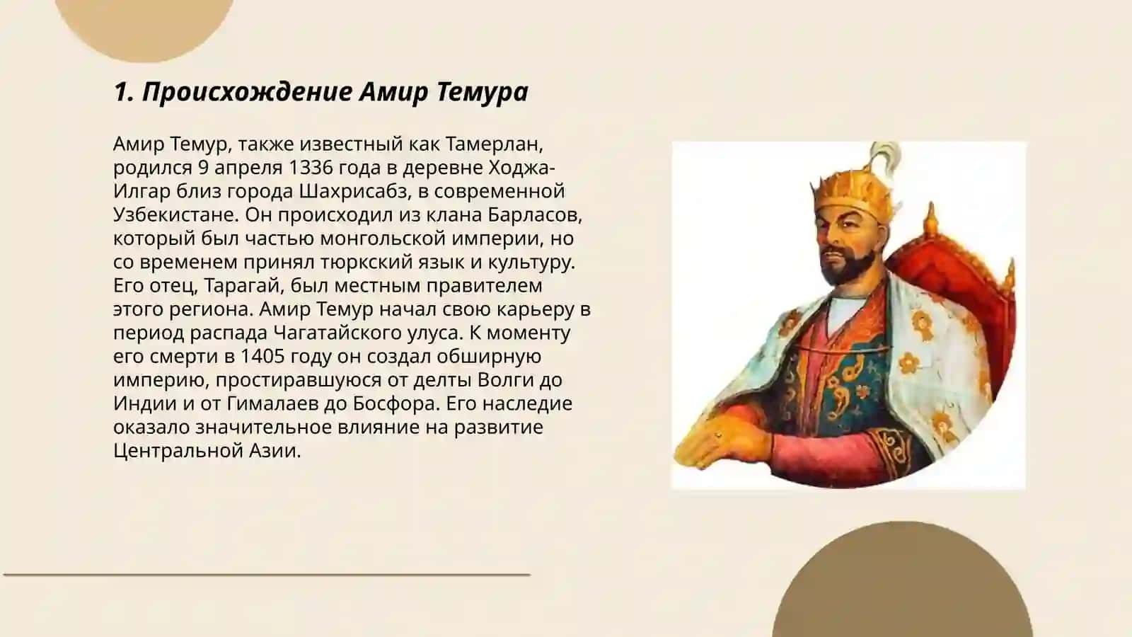 Амир Темур 3