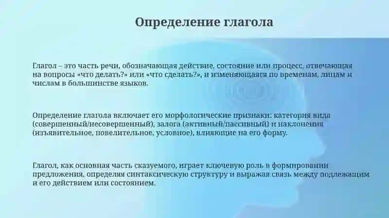 Глагол: Основы и Классификация 3