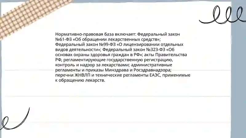 Контлольно-разрешительная система фармацевтической службы 3