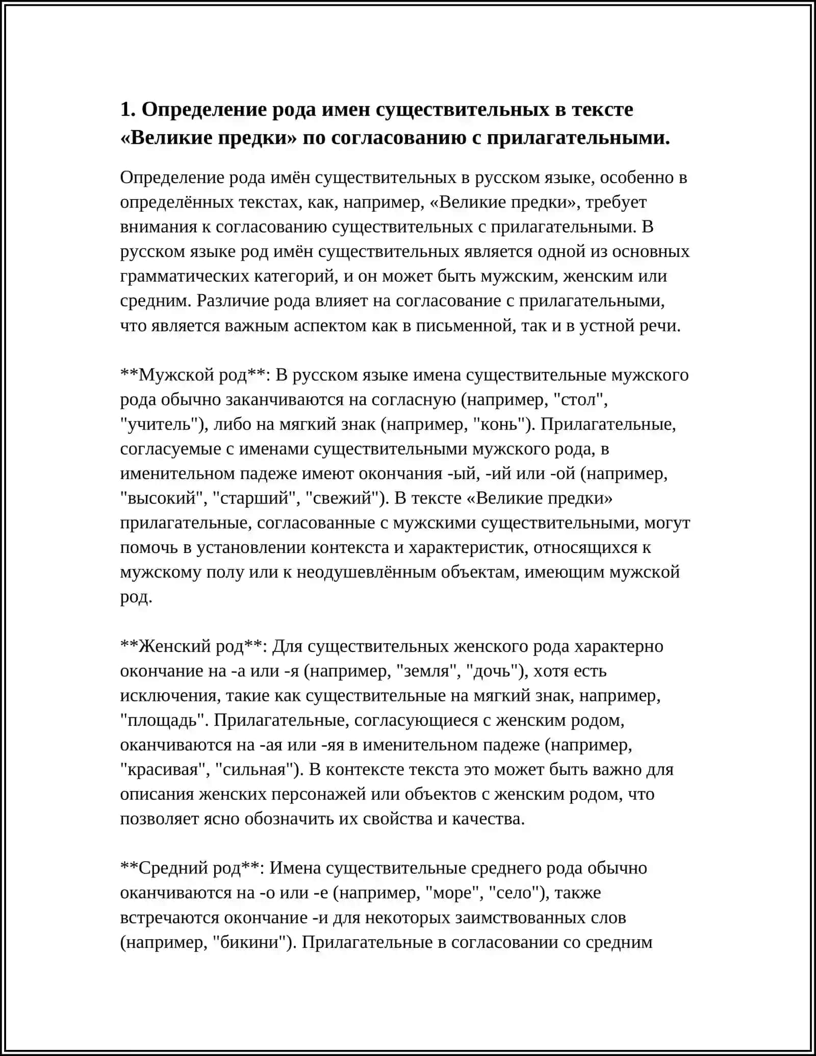 Великие предки 3