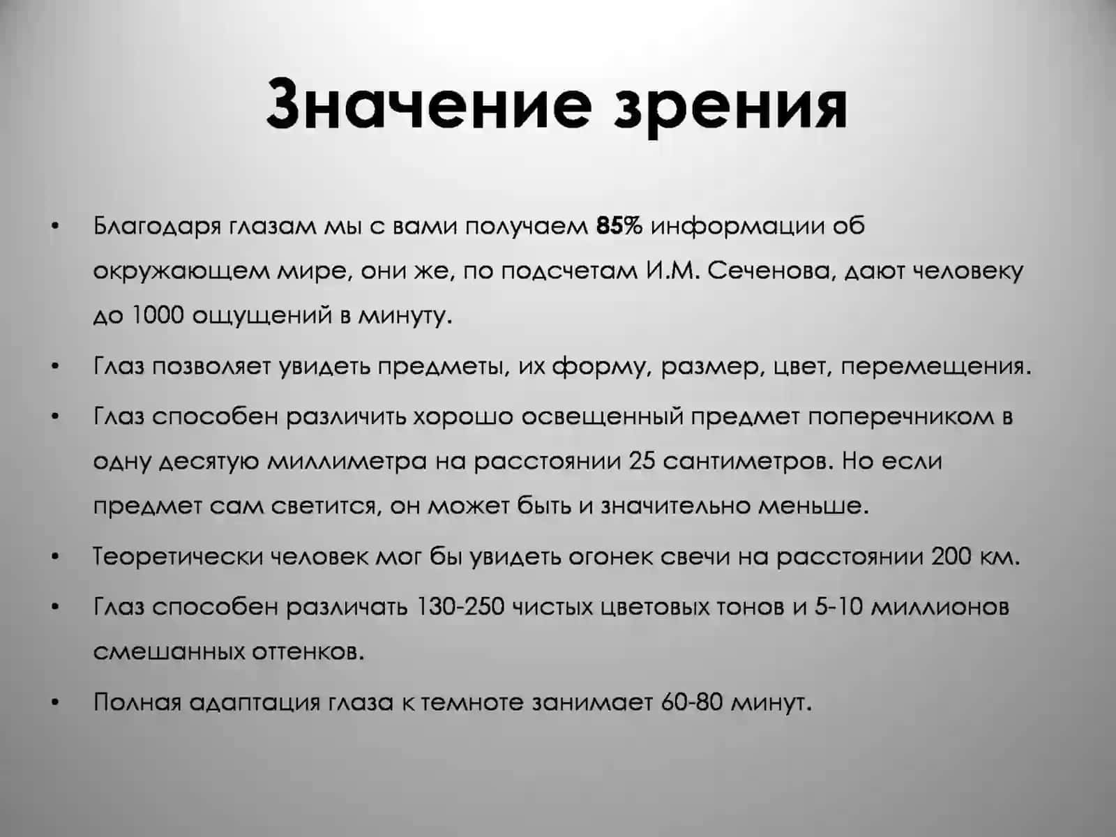 Глаз работает как фотоаппарат 3