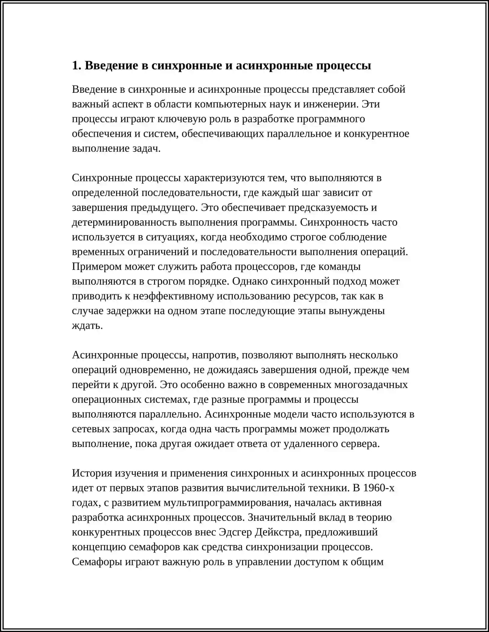 СИНХРОННЫЙ И АСИНХРОННЫ ПРИНЦИП РАБОТЫ 3