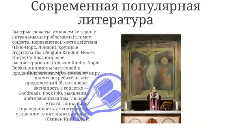 Современная массовая литература 3