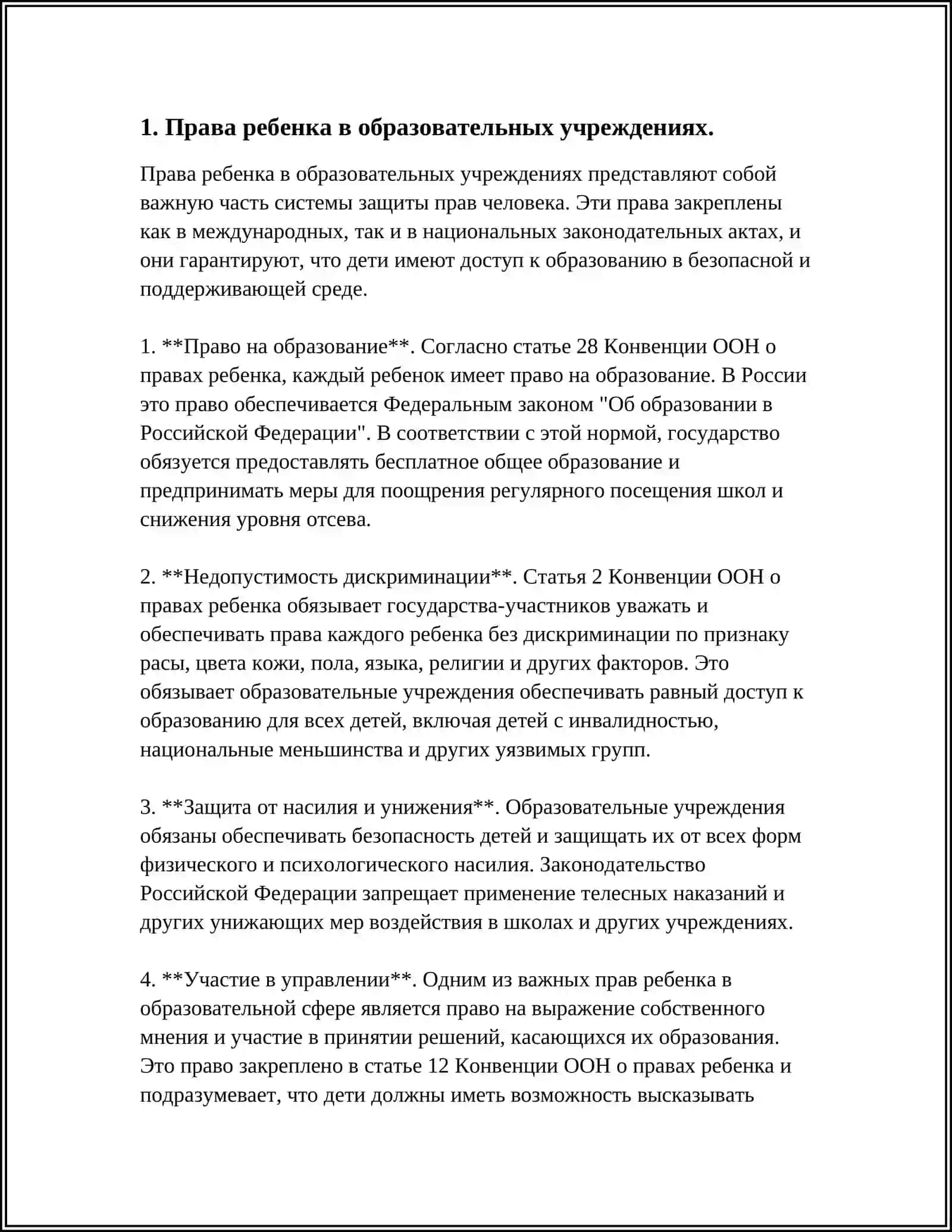 РЕБЕНОК КАК САМОЦЕННОСТЬ И ЕГО ПОЗИЦИЯ В ОБРАЗОВАТЕЛЬНОМ ПРОЦЕССЕ. ПРАВА РЕБЕНКА 3