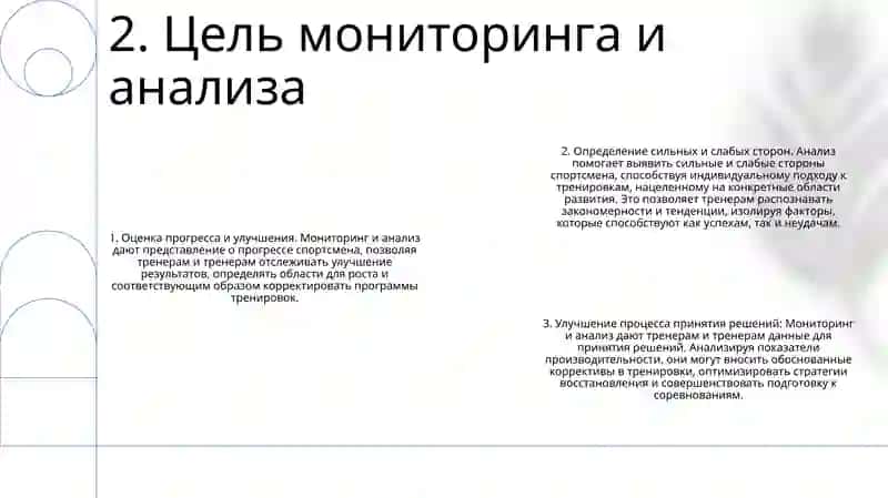 Мониторинг И Анализ Тренировок 3