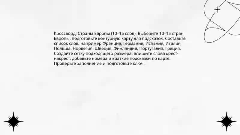 Кроссворд «Страны Европы» 3