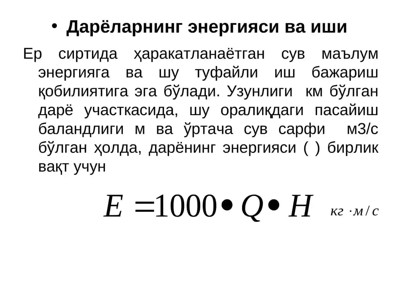Дарёларнинг лойқа оқизиқлари. Дарёларда эриган моддалар оқими 3