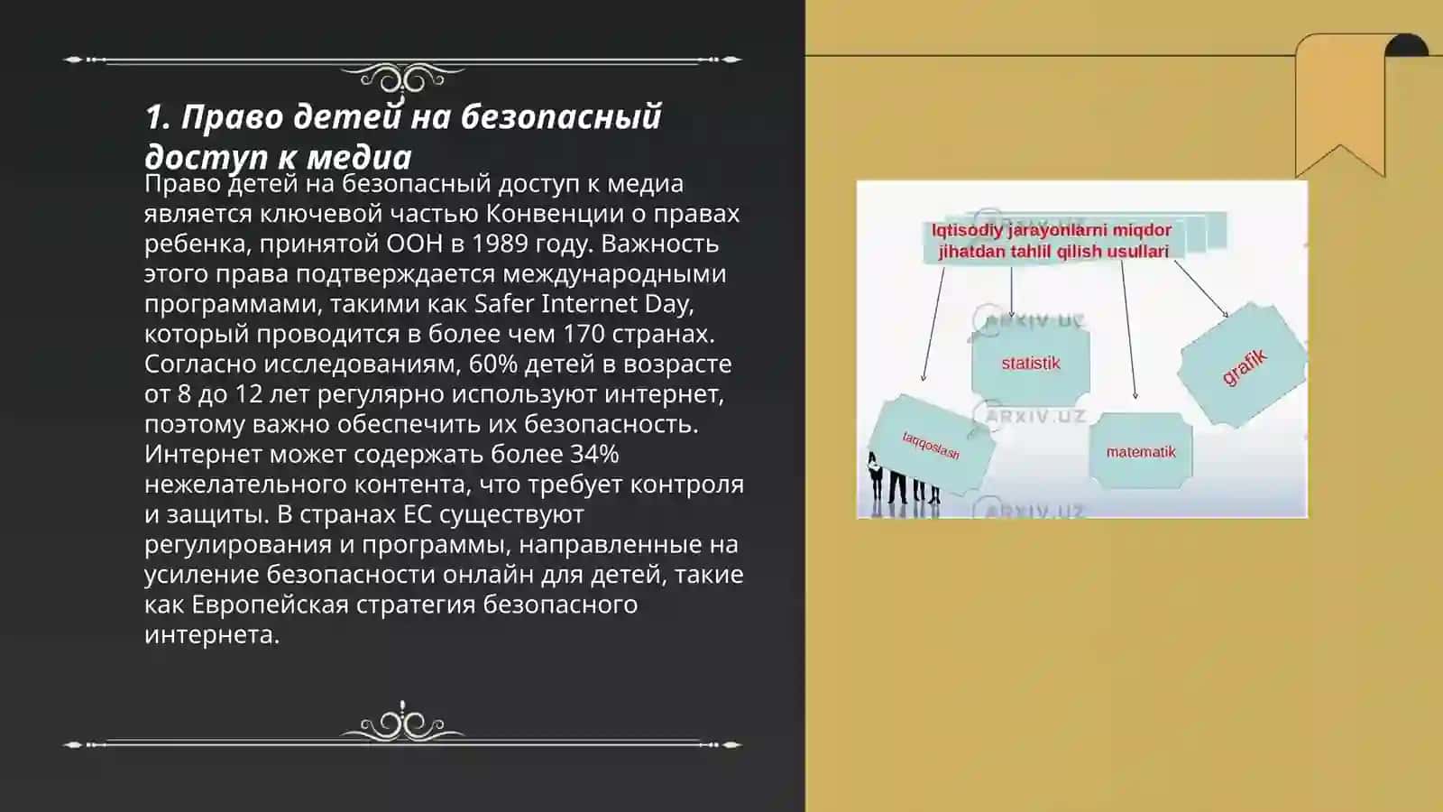 Права детей в медиасреде 3