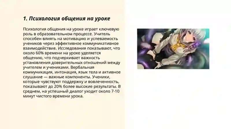 Кан- Калик модел общения на уроке как друг 3