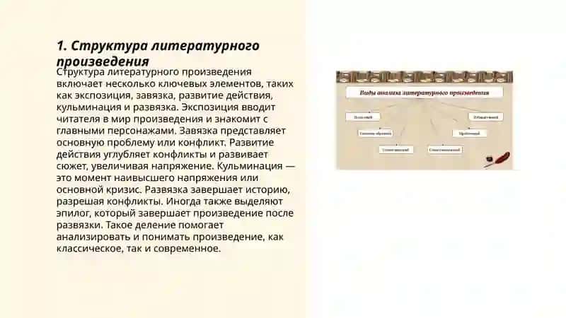 Литературное произведение как художественное целое 3
