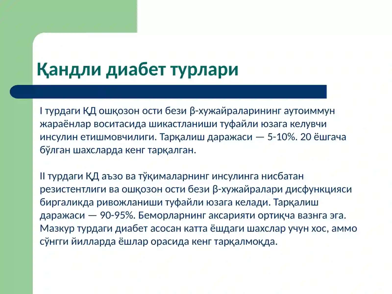 Моддалар алмашинуви хastaliklari 3