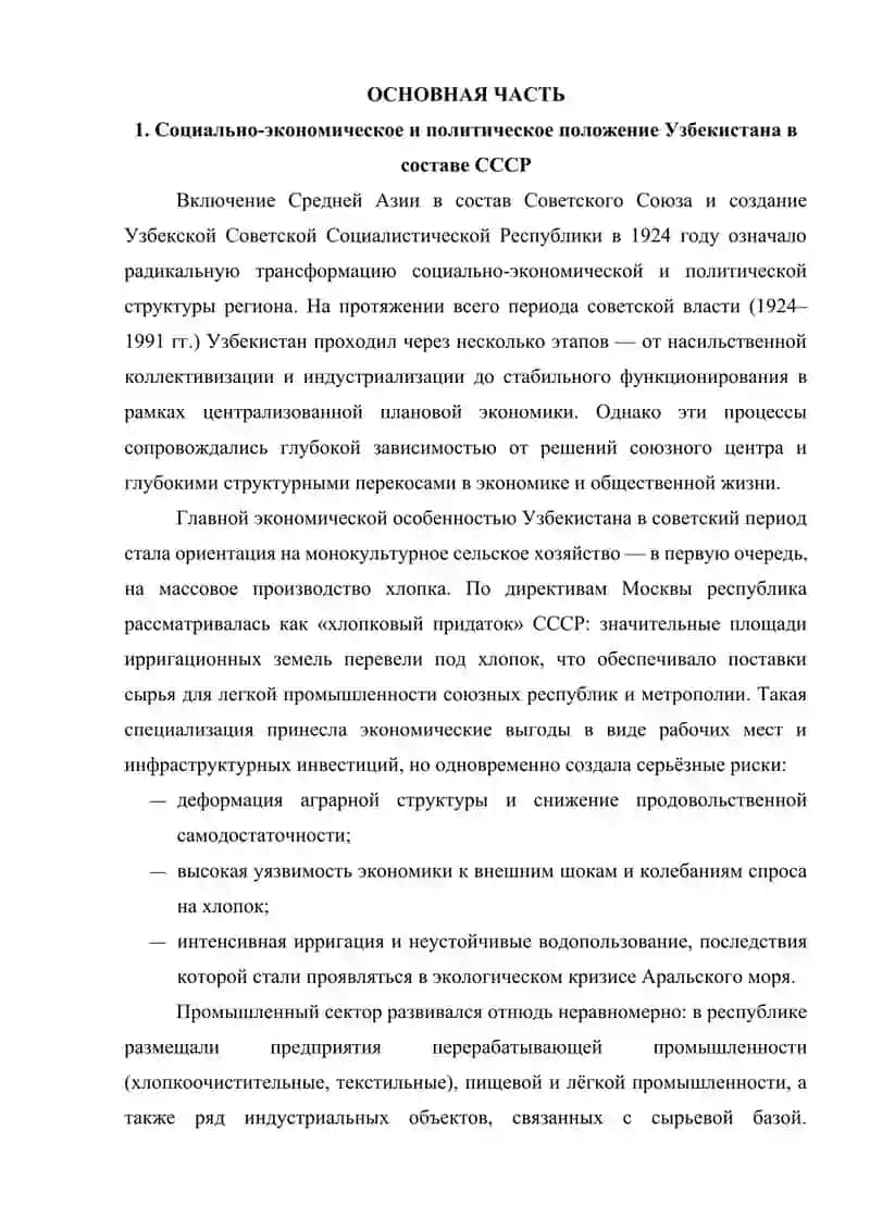 Социально-политические процессы в Узбекистане накануне обретения независимости 3