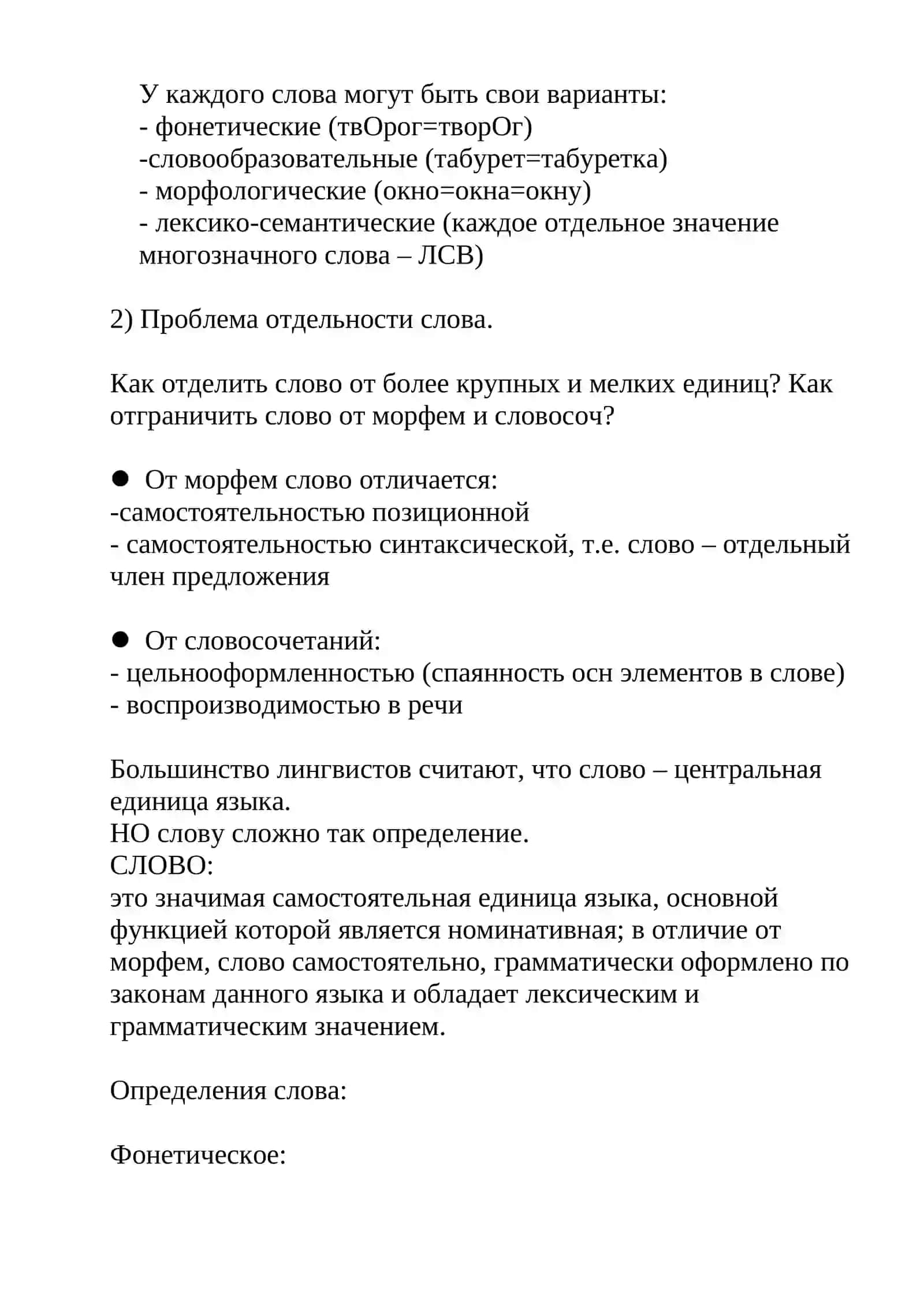 Лексикология как раздел языка 3