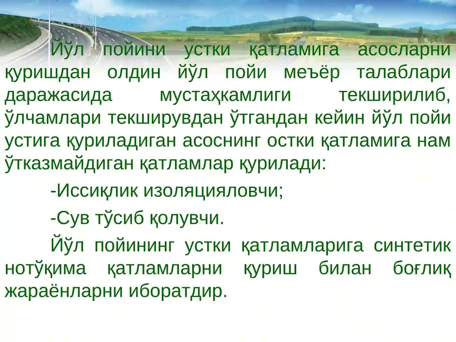 Йўл тўшамасини реконструкция қилиш технологик жараёнлари 3