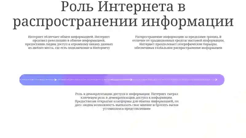 Интернет — это глобальная система взаимосвязанных компьютерных сетей 3
