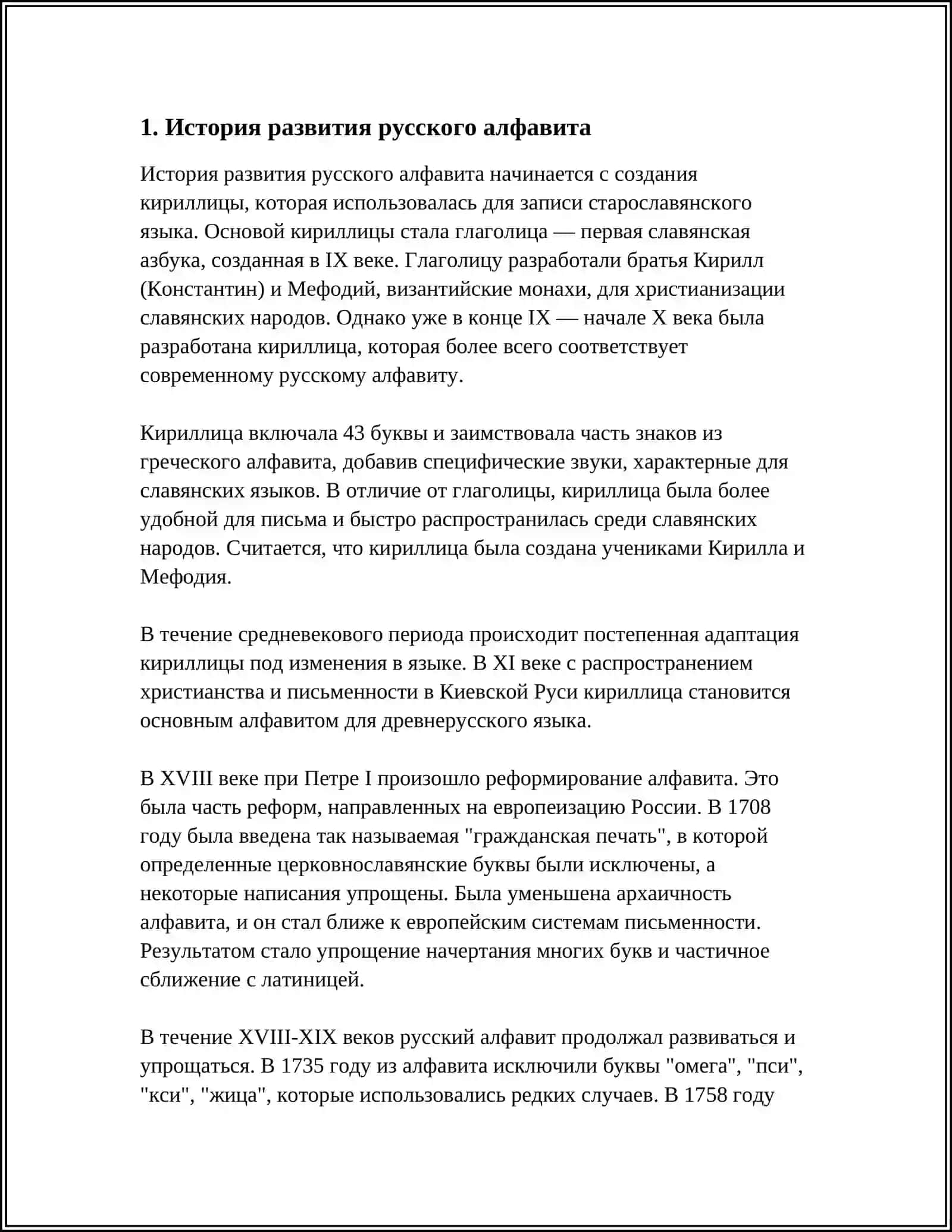 История развития русского алфавита 3
