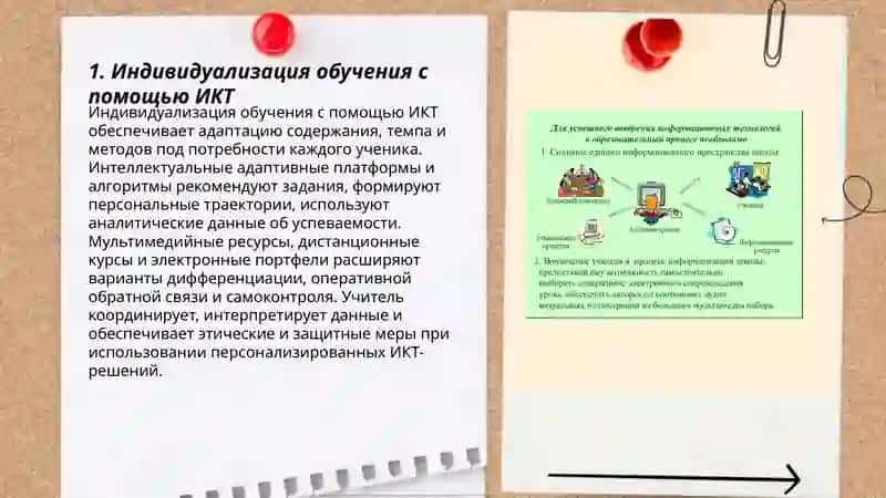 Роль возможности информационно-камуникационных технологий в образовательном процессе 3