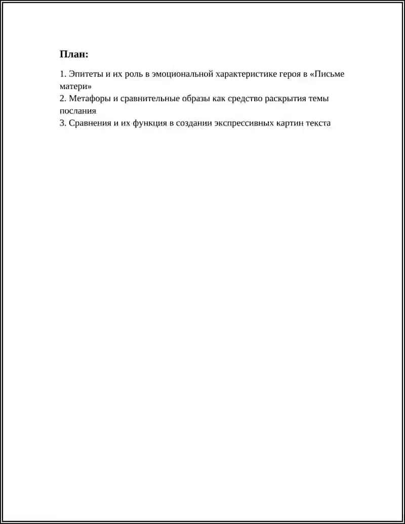 Письмо матери 3