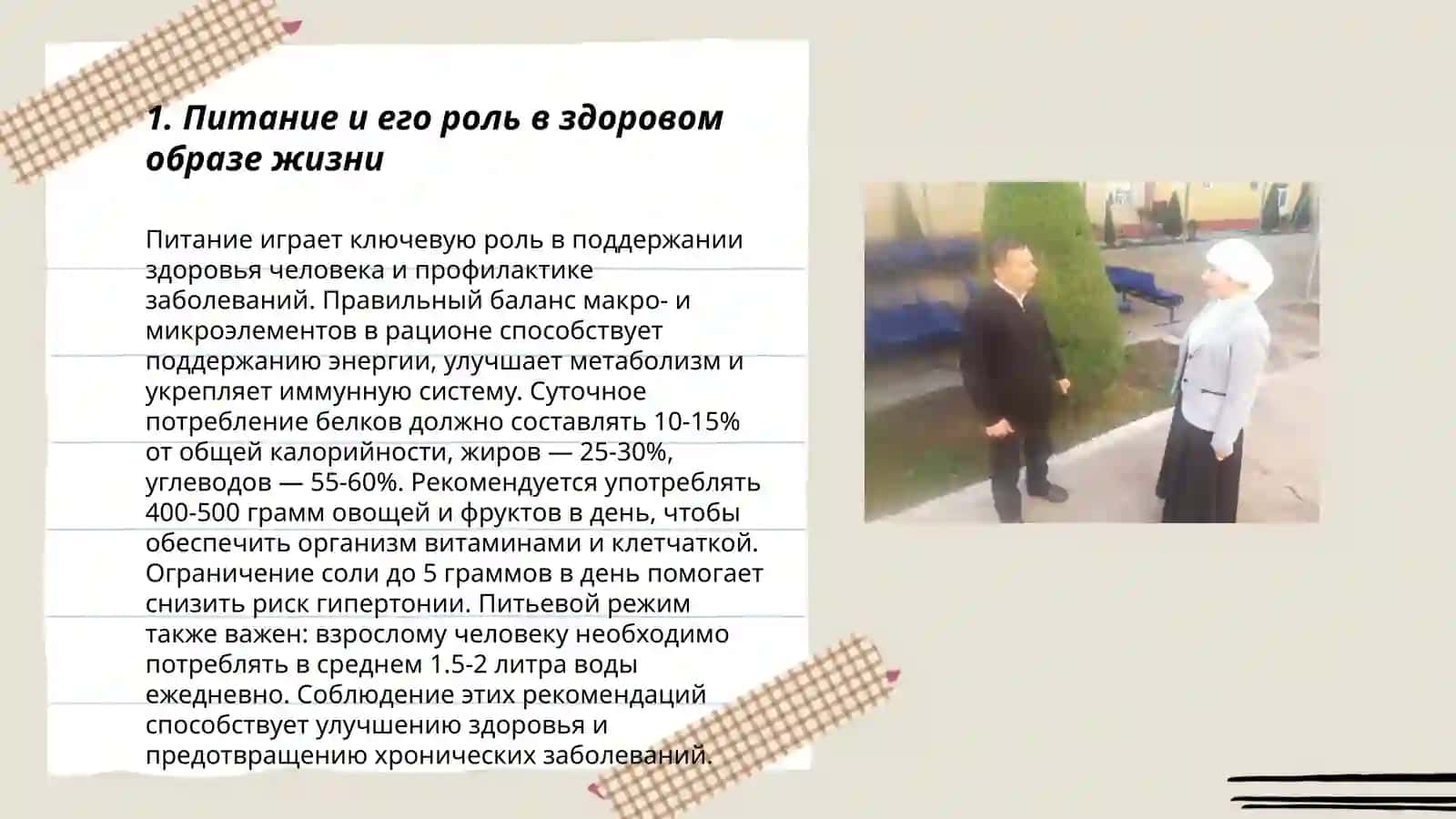 Здоровый образ жизни. Что это? 3