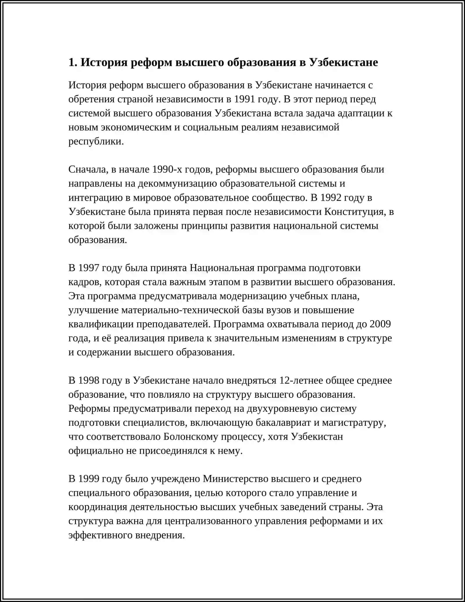 РЕФОРМЫ ВЫСШЕГО ОБРАЗОВАНИЯ В УЗБЕКИСТАНЕ 3