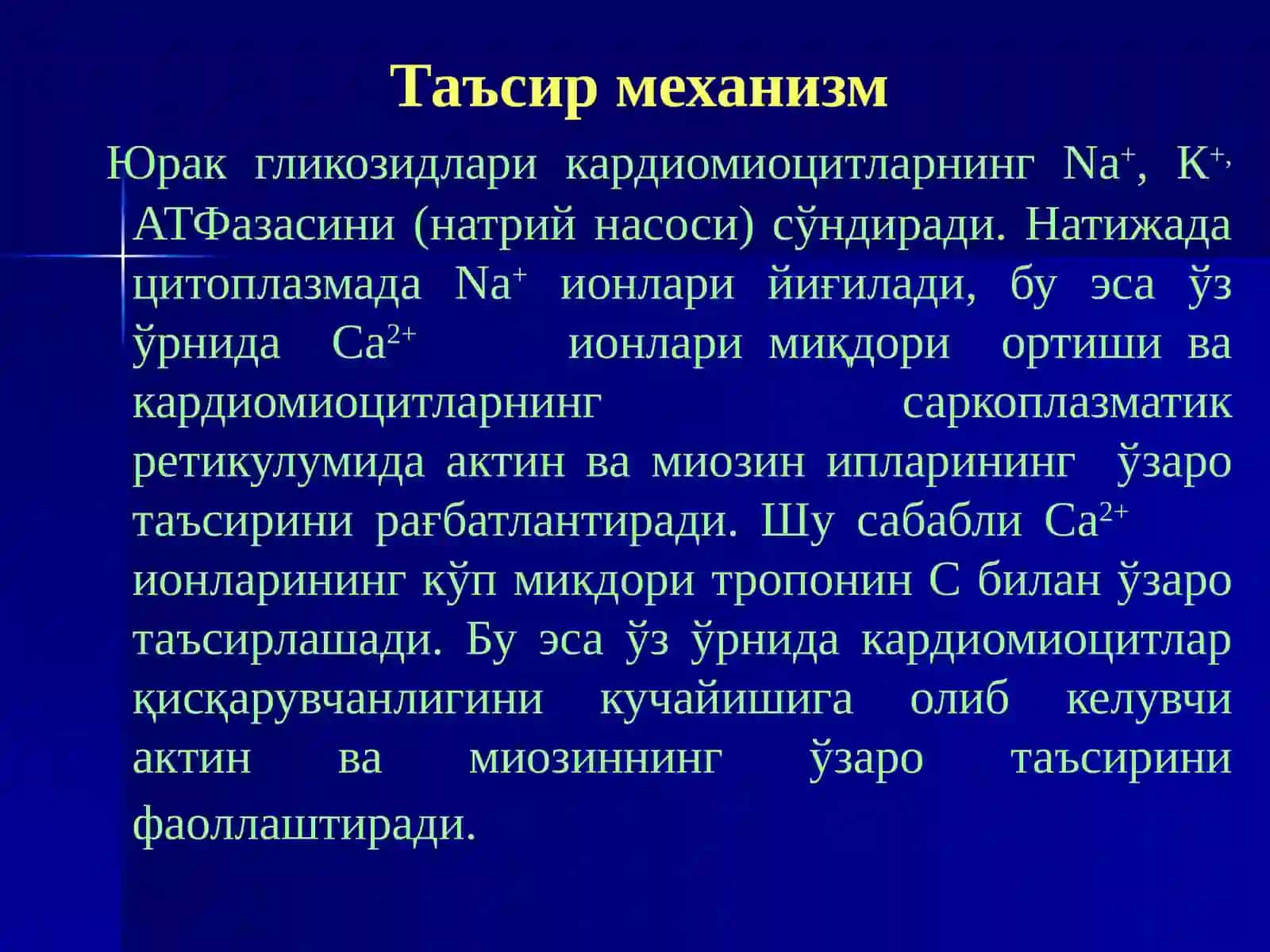 ТАРКИБИДА ЮРАК ГЛИКОЗИДЛАРИ МАВЖУД ДОРИВОР ЎСИМЛИКЛАР 3