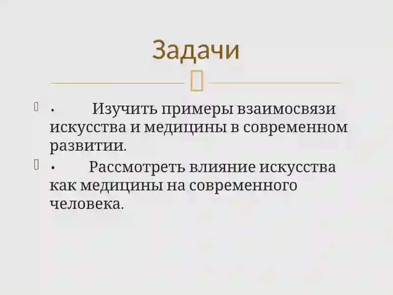 Искусство в медицине 3