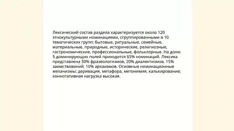 Анализ речевого из языкового материала раздела "В традициях душа народа" Фарангиз 3