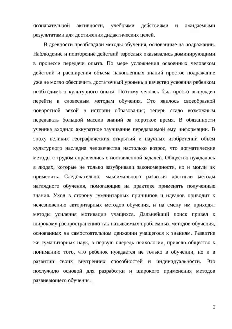 СОДЕРЖАНИЕ ОБУЧЕНИЯ В ПЕДАГОГИЧЕСКОМ КОЛЛЕДЖЕ 3