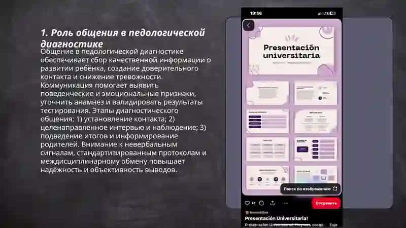 Общение в педологической деятельности 3