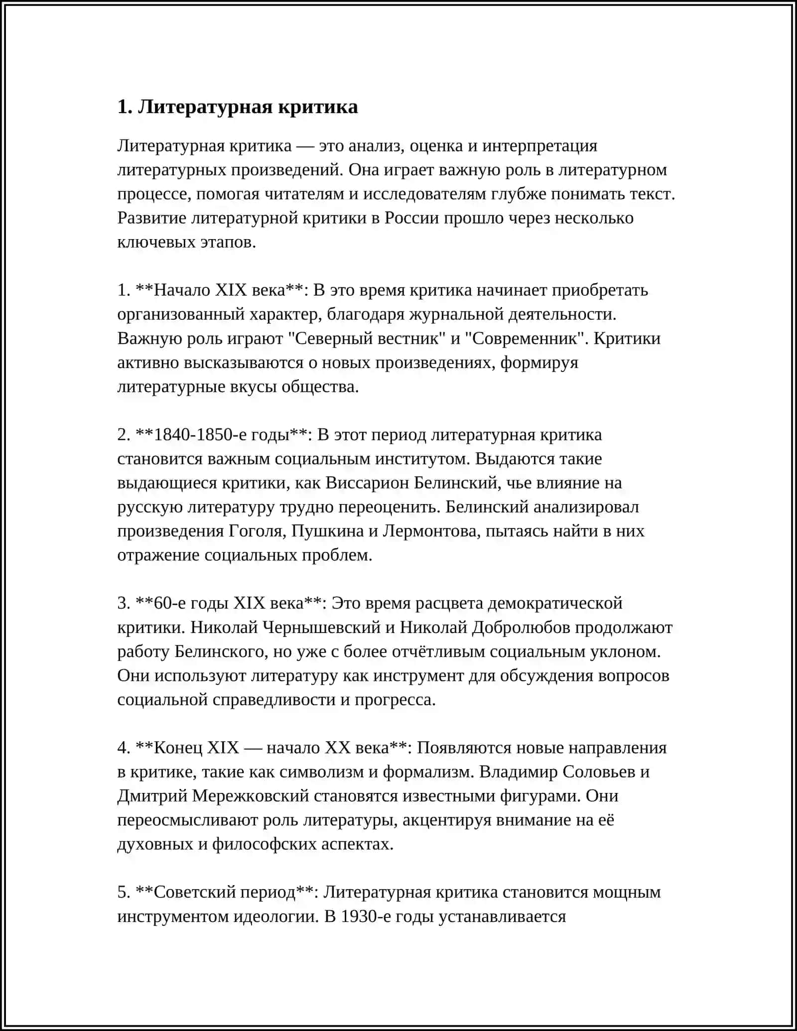 Литературная критика 3