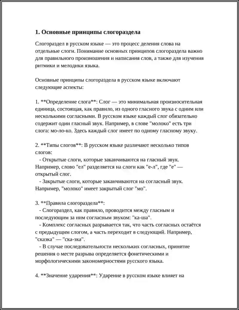 СЛОГОРАЗДЕЛ И СТРОЕНИЕ СЛОГ 3