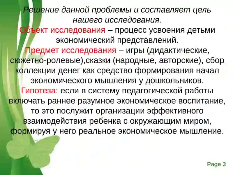 Экономическое воспитаниедетей,воспитаниебережливостипредпримчивостив семье 3