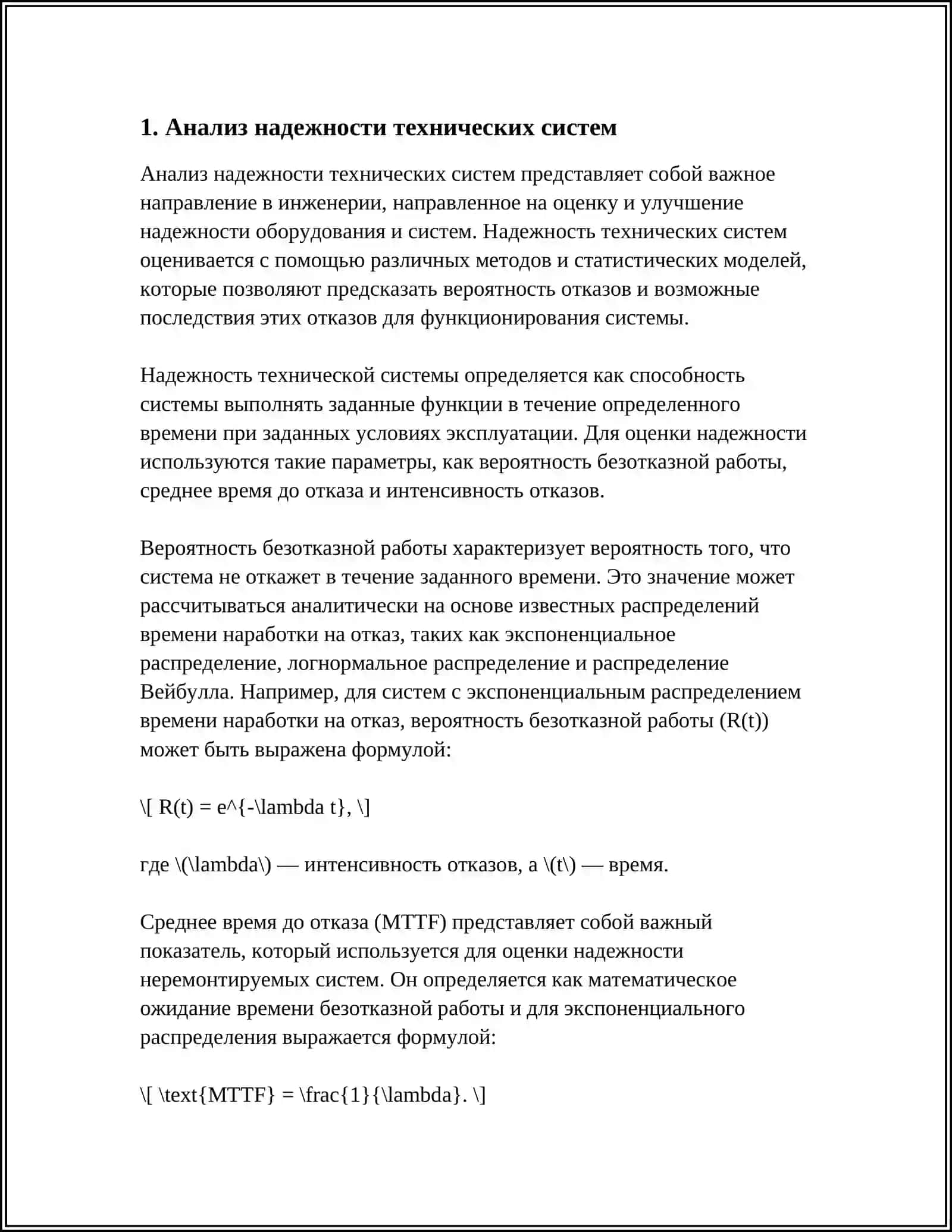 ПРИЛОЖЕНИЯ ТЕОРИИ ВЕРОЯТНОСТЕЙ В ТЕХНИЧЕСКИХ ЗАДАЧАХ 3