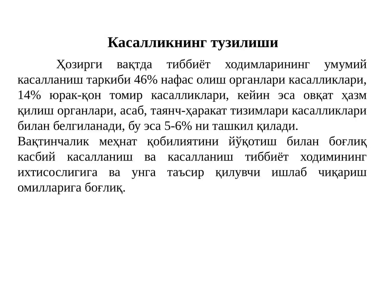 Тиббиёт ходимлари меҳнат гигиенасининг асосий жиҳатлари 3