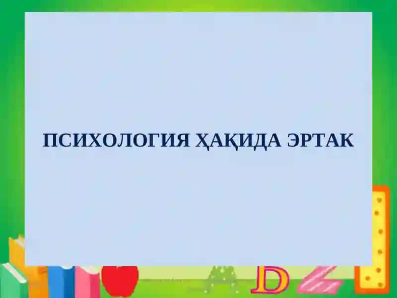 Психология фанлари доктори 3