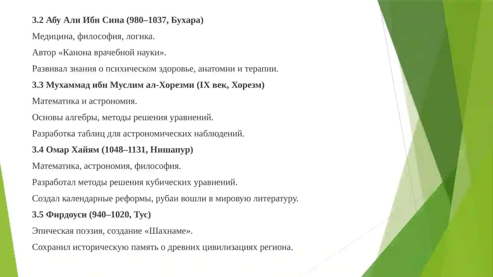 Культурное возрождение (Ренессанс) на территории Средней Азии в IX–XII веках и вклад великих учёных 3