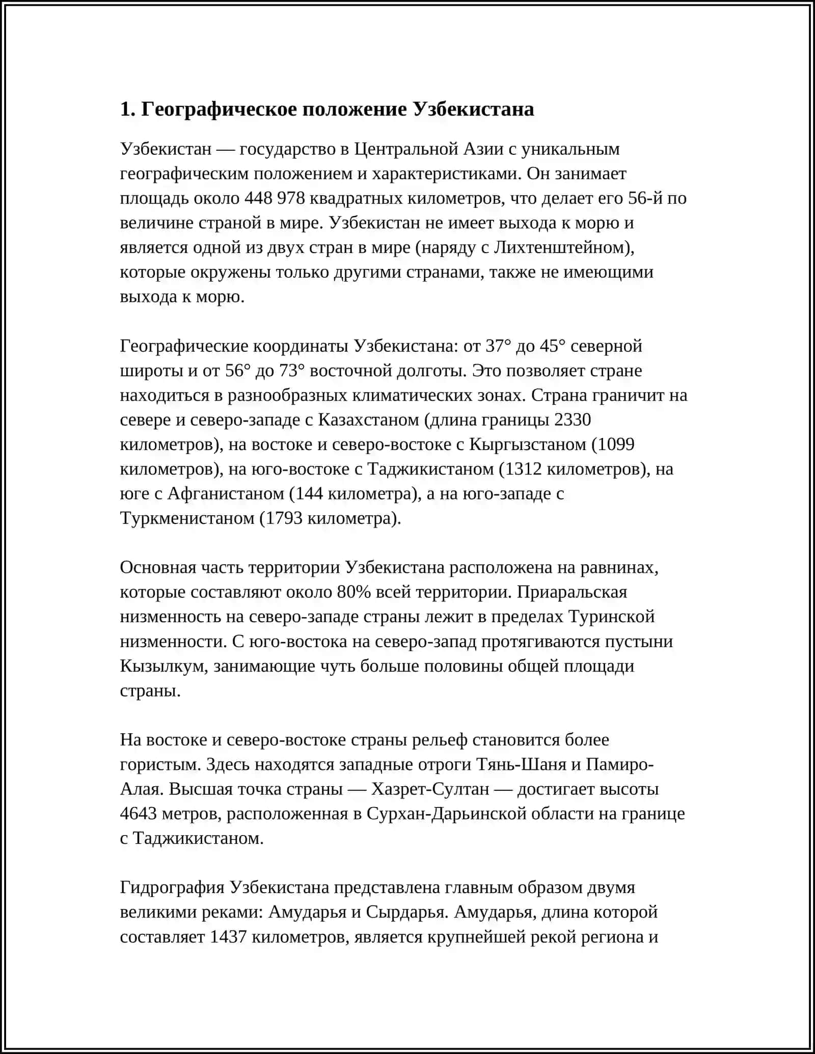 КАРТА УЗБЕКИСТАНА 3