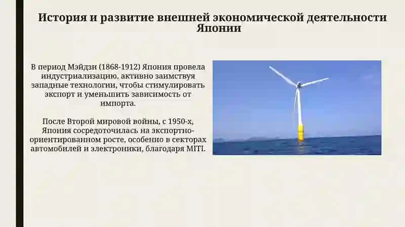 Внешнеэкономическая деятельность Японии (ВЭД Японии) 3