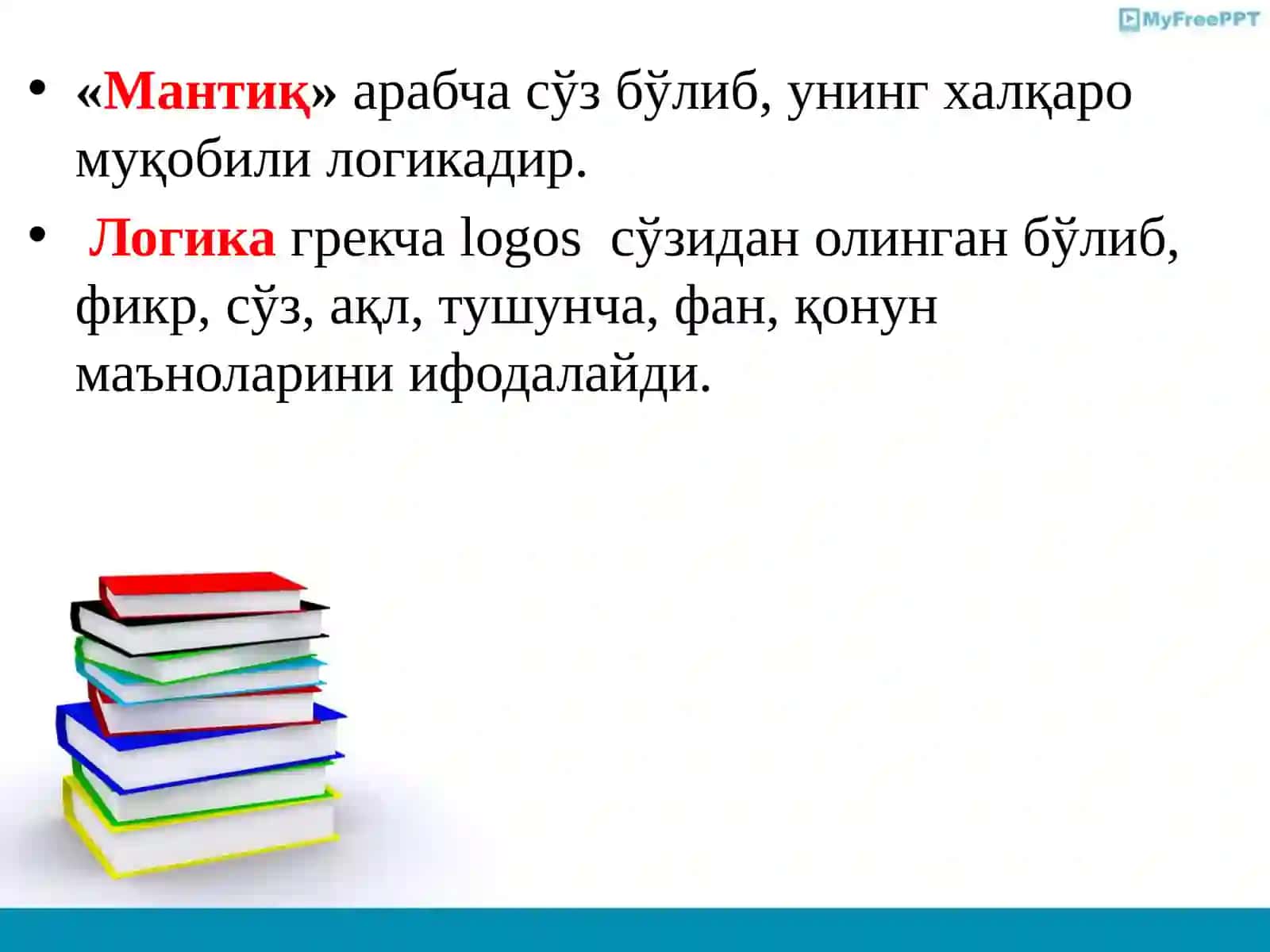 МАНТИҚ 3