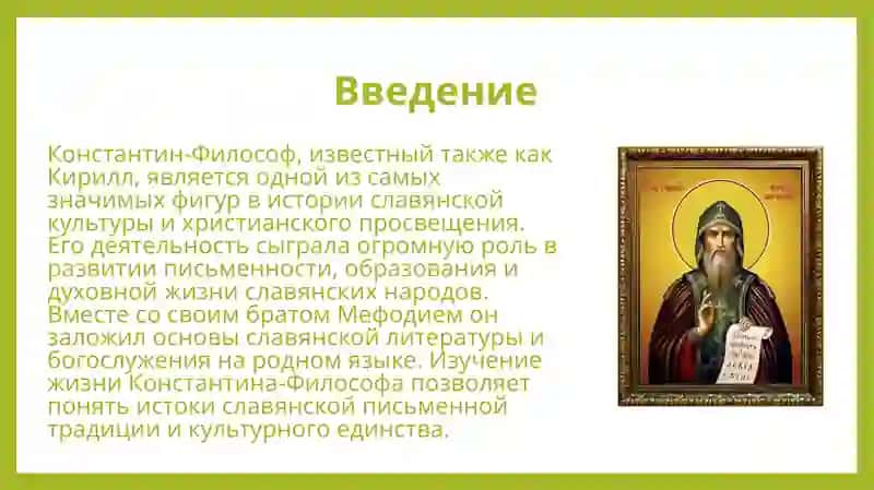 Жизнь и деятельность Константина-философа 3