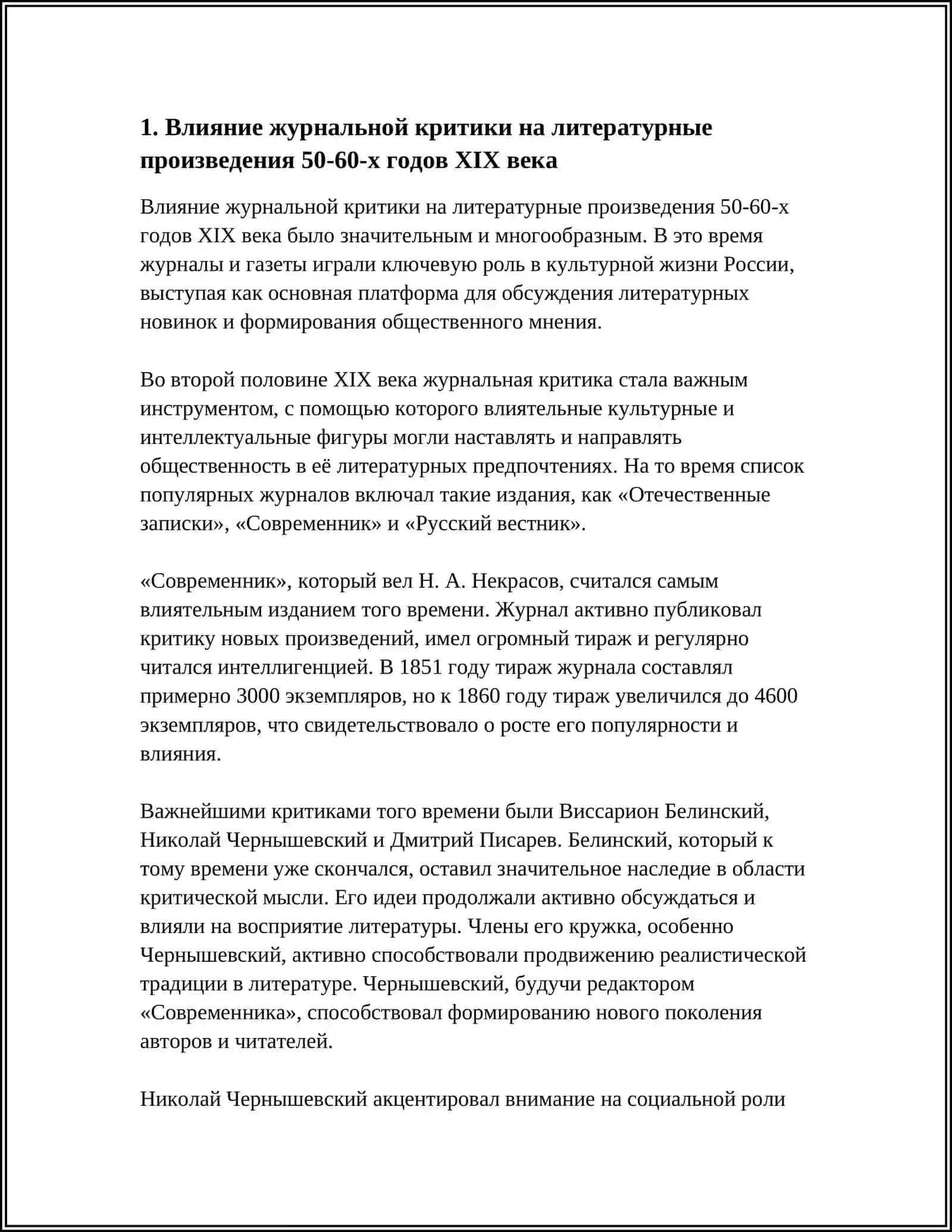 ЛИТЕРАТУРНЫЕ ЖУРНАЛЫ 50-60-Х ГГ.19ВЕКА. ЛИТЕРАТУРНЫЕ ПОЛЕМИКИ 3
