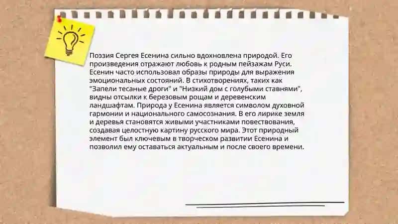 Лирика С Есенина 3