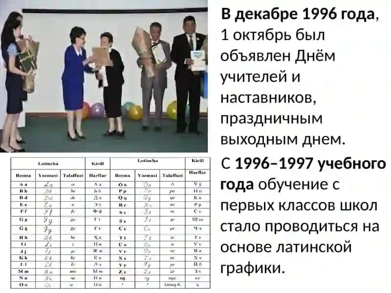 Реформы в Республике Узбекистан в сфере образования 3